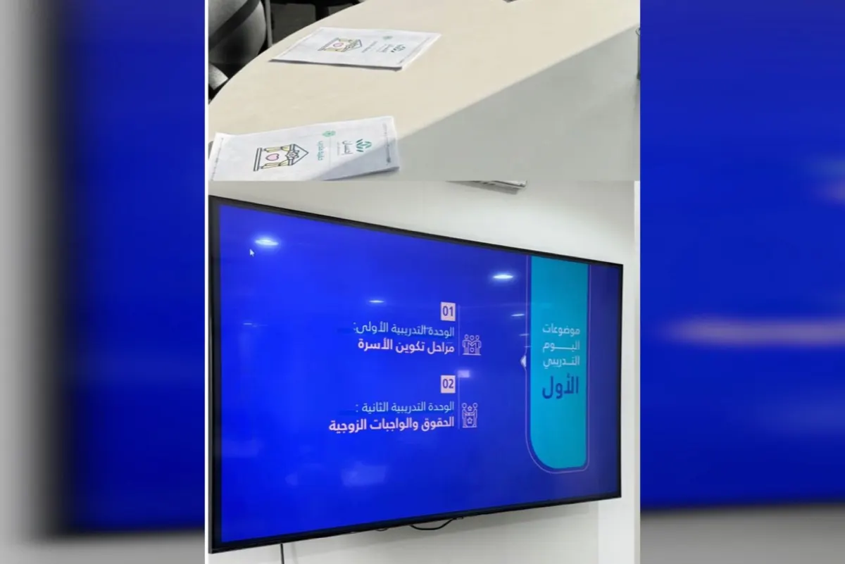تأهيل 79 مقبلة على الزواج في «ضمان الأحساء»