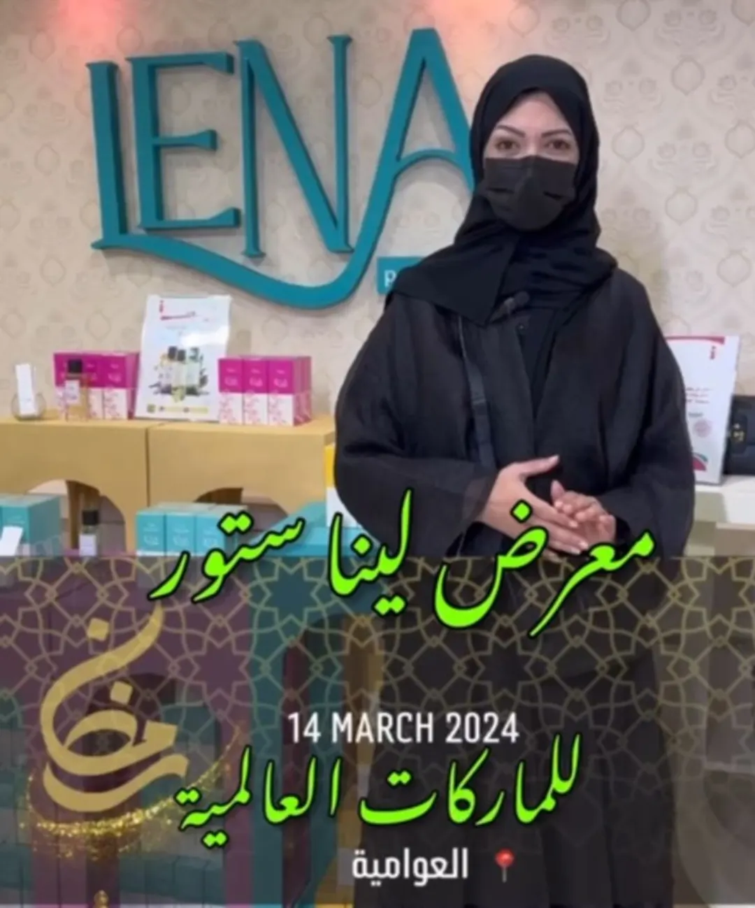 أول معرض للماركات العالمية بالقطيف