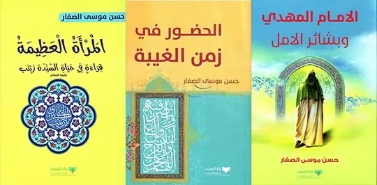 دار المجد اللبنانية تطبع ثلاثة كتب للشيخ الصفار