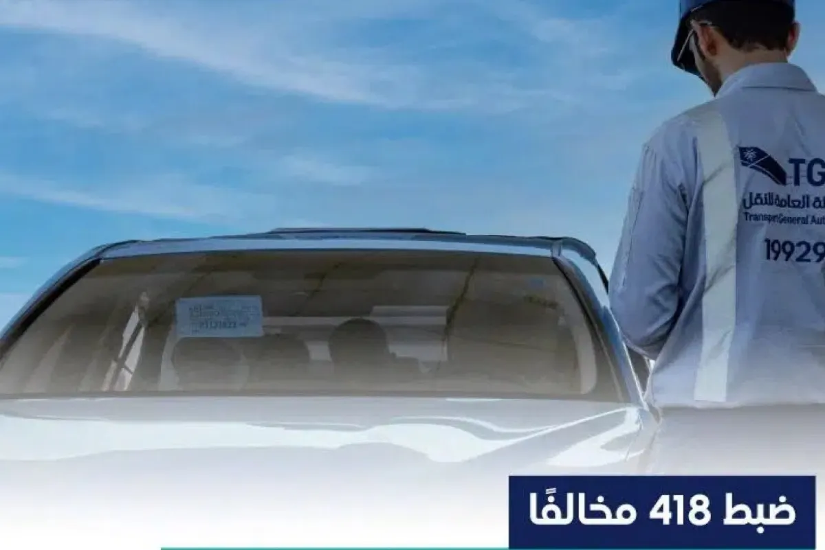 ضبط 418 مخالفًا لممارستهم نقل الركاب بدون ترخيص