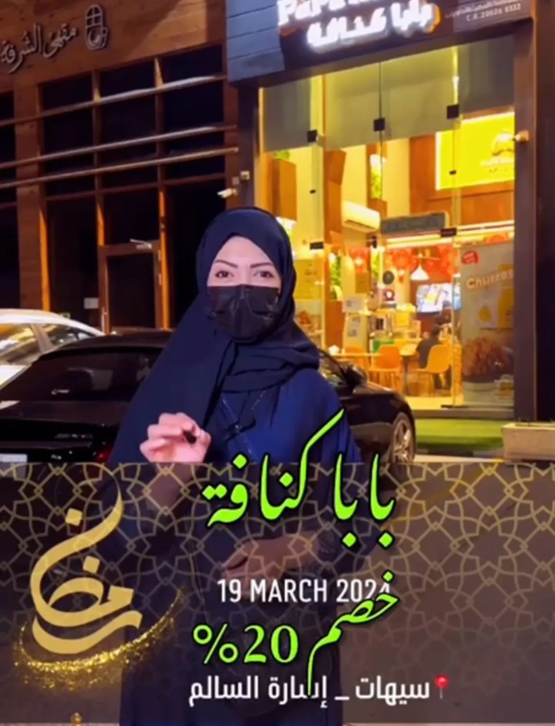 خصم 20% لدى ”بابا كنافة“
