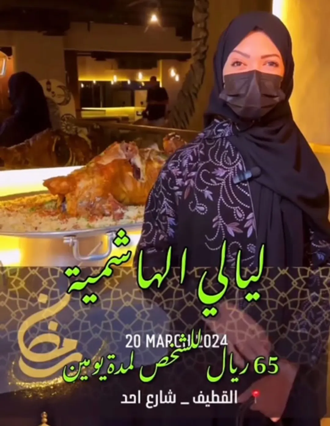 أشهر شيف لبناني بالقطيف يقدم ألذ بوفية رمضاني