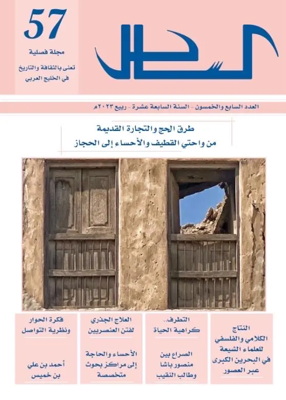 صدور العدد السابع والخمسون من مجلّة الساحل