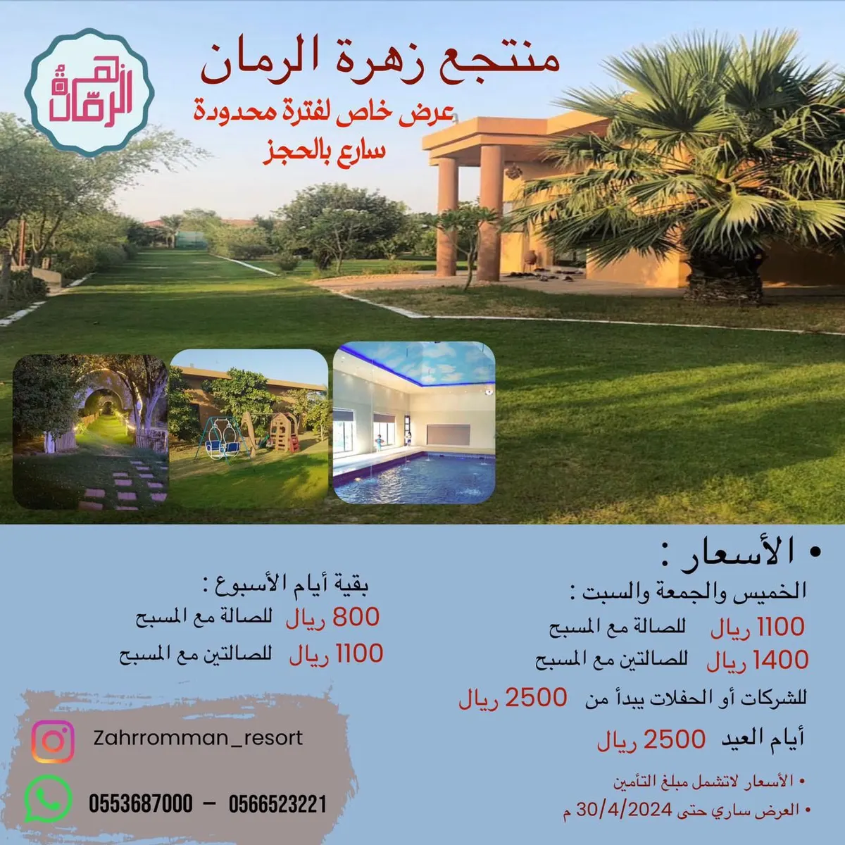 الأسعار تبدأ من 800 ريال