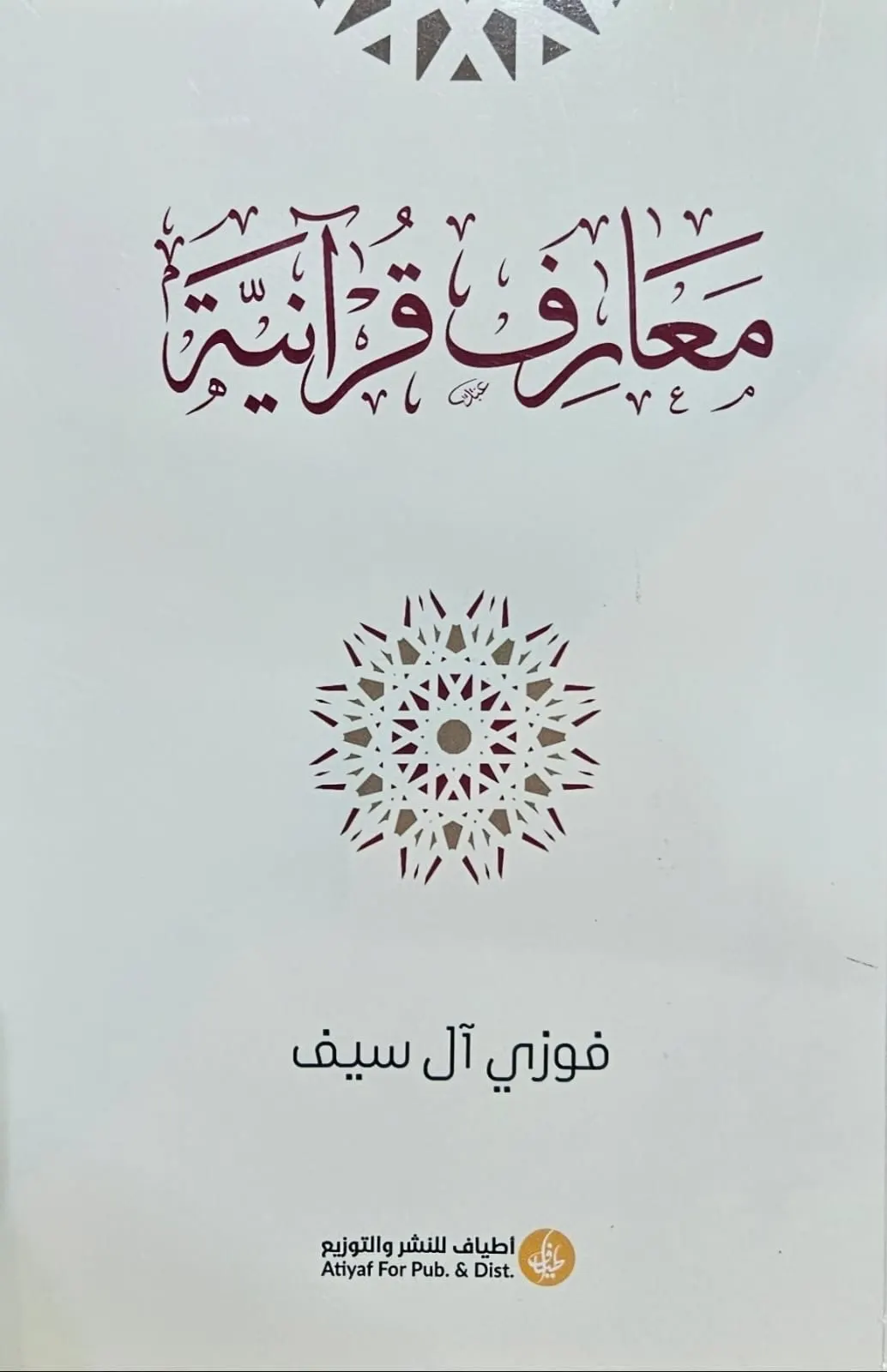 القرآن.. وجوب التعلم واستحباب التلاوة والحفظ