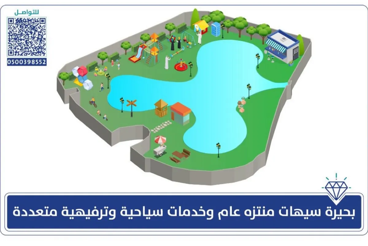 إنشاء منتزه سياحي وترفيهي على بحيرة سيهات