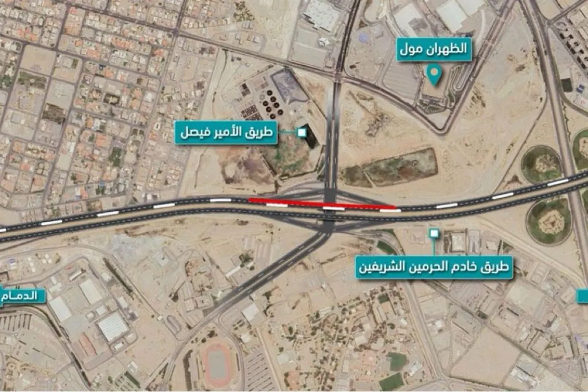 لمدة 7 أيام.. إغلاق جزئي لتقاطع خادم الحرمين مع طريق الأمير فيصل بالظهران
