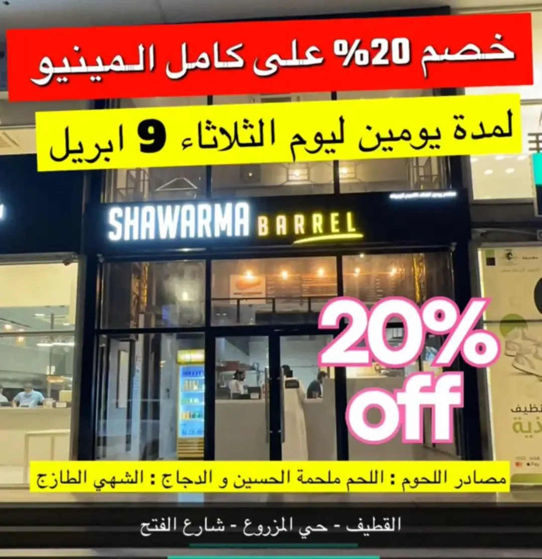 لحق على الخصم من ”شاورما بارل“