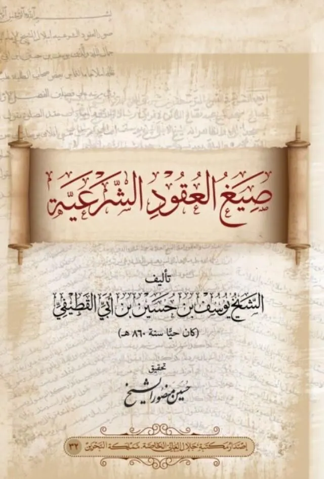 حسين الشيخ يحقق كتاب «صيغ العقود الشرعية»