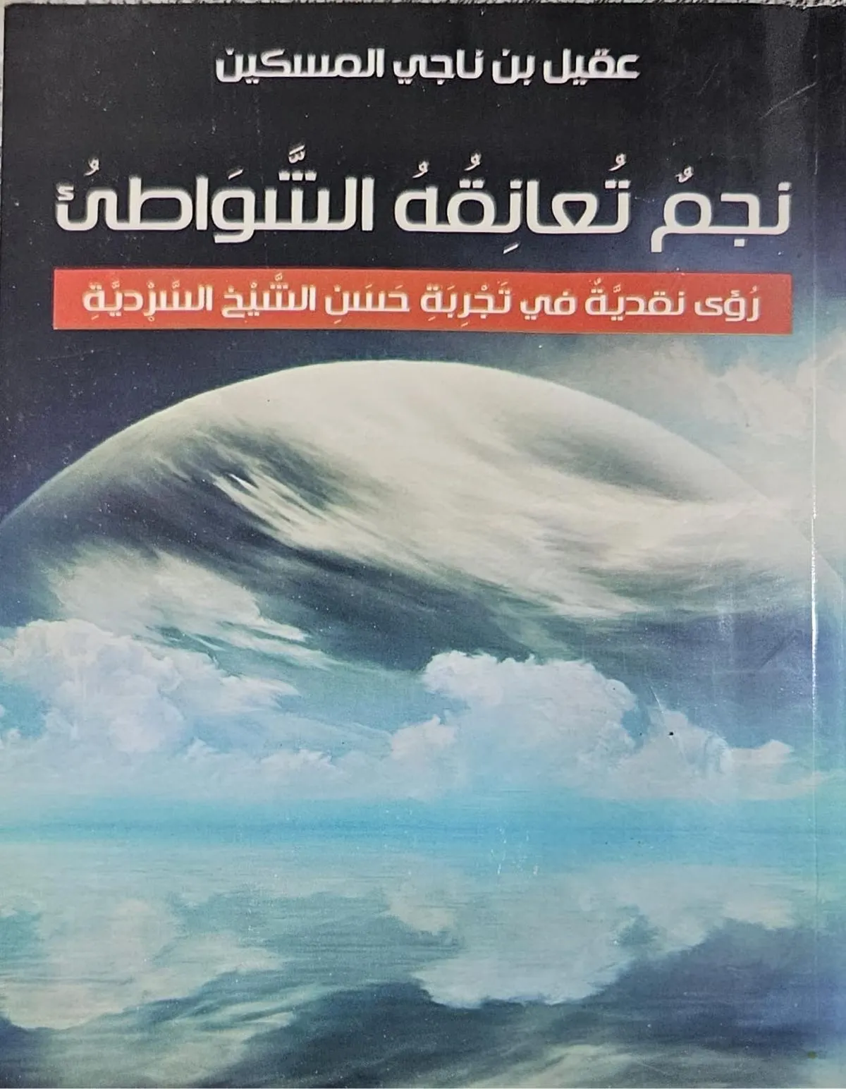 رائحة المجلس وابتسامة جدتي