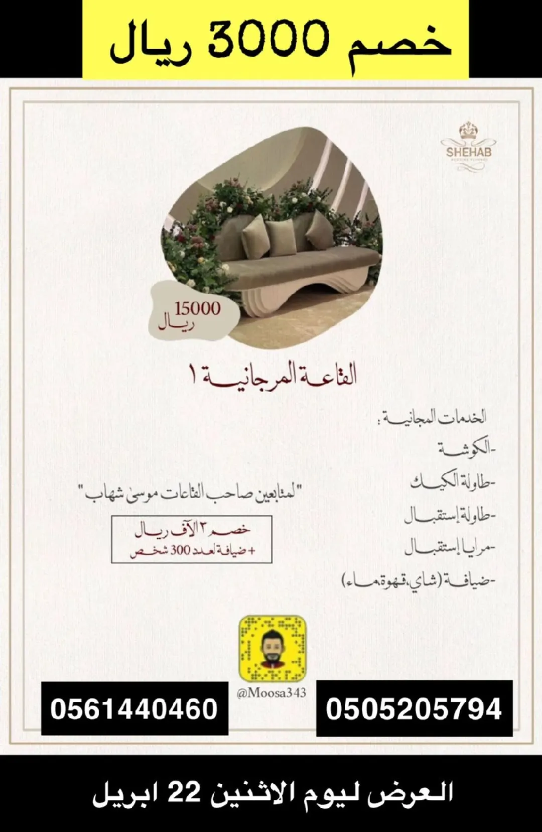خصم 3000 ريال على ”المرجانية“