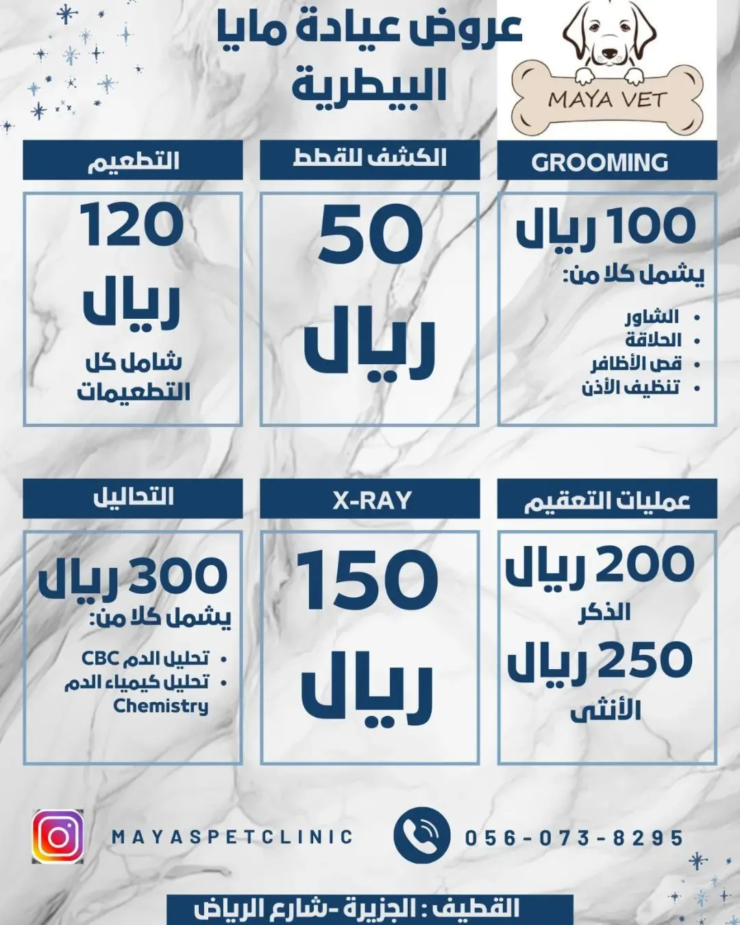 عروض قوية لدى ”عيادة مايا البيطرية“