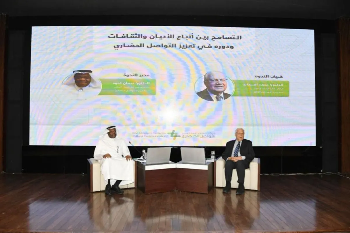 «التواصل الحضاري» يناقش التسامح بين أتباع الأديان والثقافات