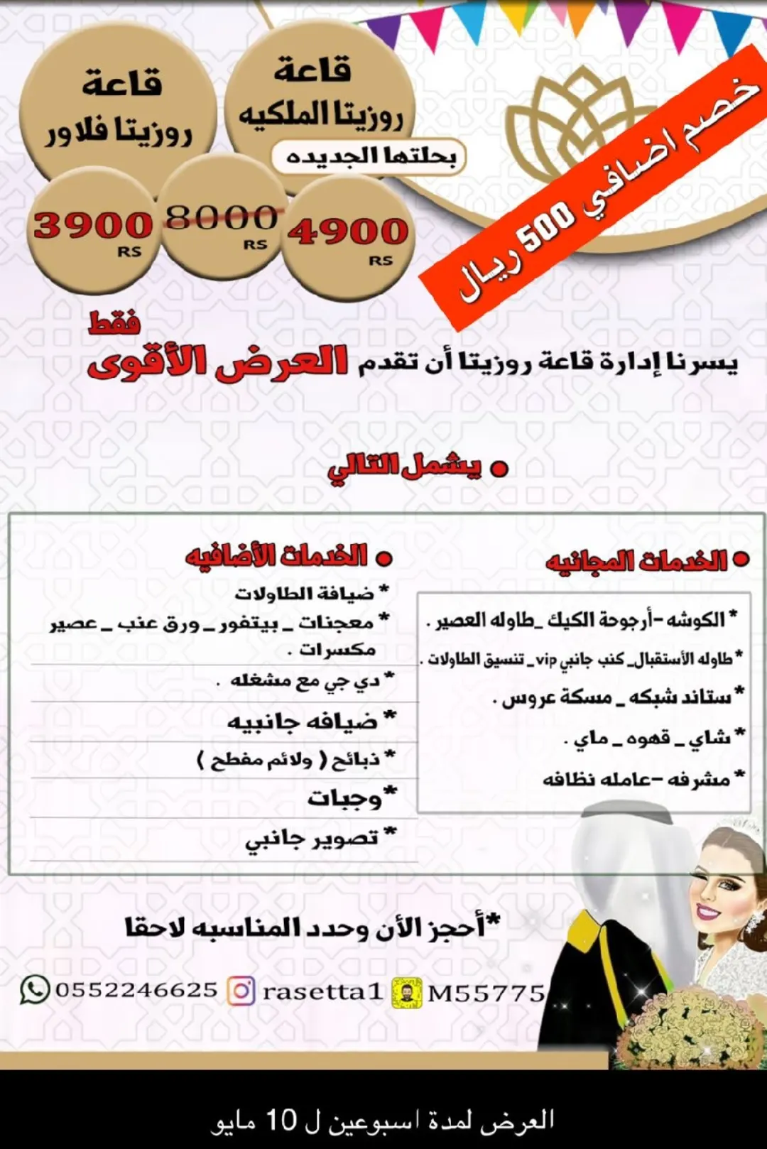 ليلة عمر مميزة مع ”روزيتا الملكية“