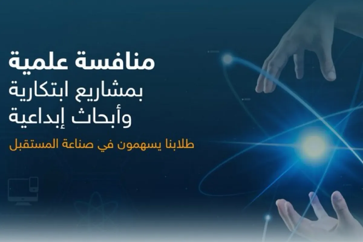8 ورش في «أولمبياد البحث العلمي والابتكار» بالقطيف