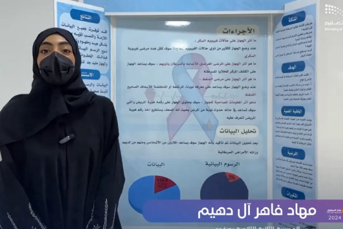 جهاز يكتشف أماكن الأورام السرطانية.. ابتكار الطالبة «مهاد آل دهيم»
