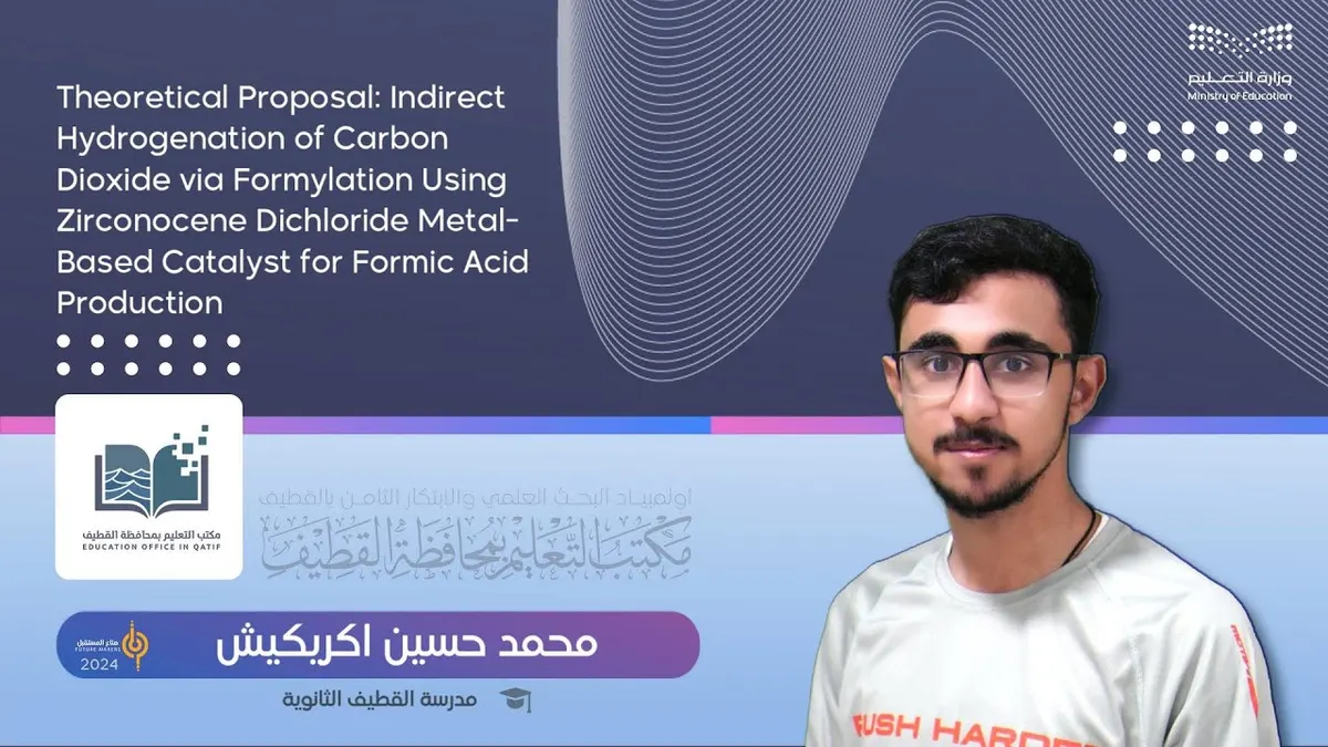 الطالب «اكريكيش» يقترح نموذجًا لهدرجة ثاني أكسيد الكربون وإنتاج «الفورميك»