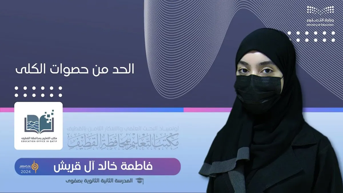 ب «نواة التمر».. طالبة تبتكر مشروعًا لعلاج حصوات الكلى