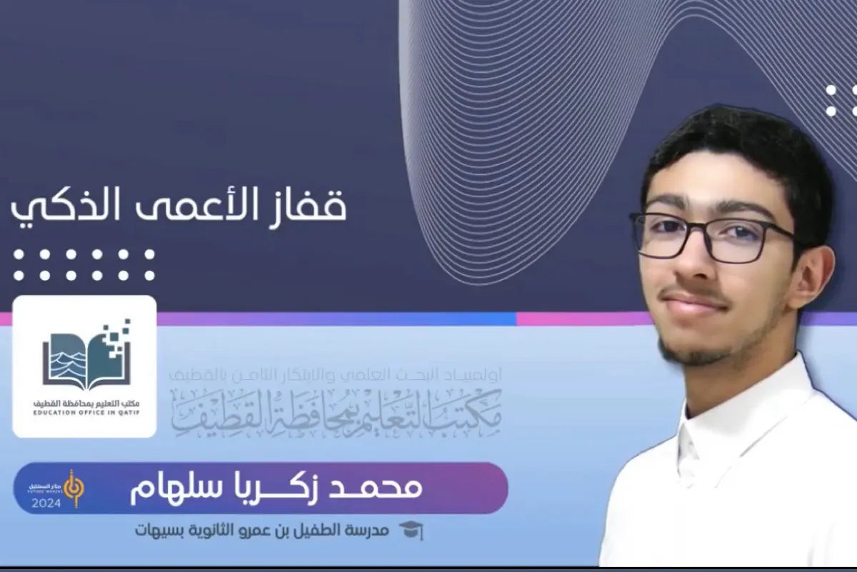 «قفاز الأعمى الذكي».. ابتكار الطالب «محمد سلهام» يتعرف على الأشخاص والمسافات