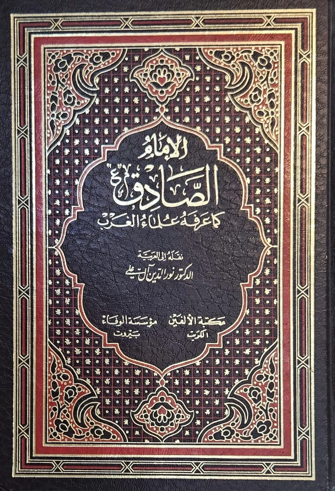 الإمام الصادق (ع) انتماء وولاء ومحبة