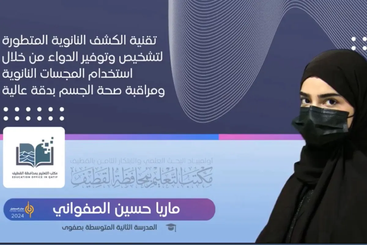 توفير الدواء بـ «المجسات النانوية».. ابتكار للطالبة «ماريا الصفواني»