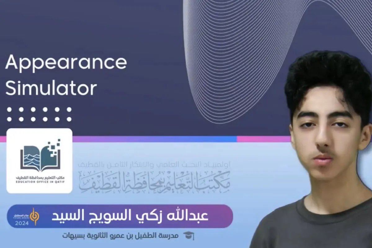 «محاكاة المظهر».. مشروع الطالب «عبدالله السويج» لوصف نتائج عمليات التجميل
