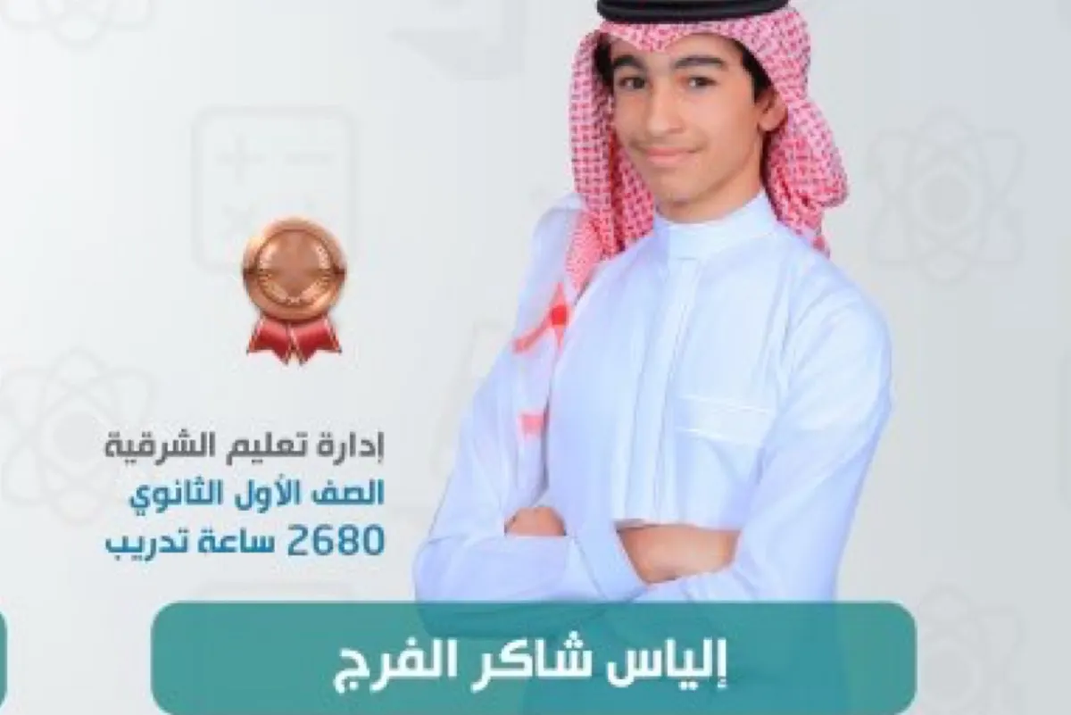 إلياس الفرج يحصد برونزية أولمبياد البلقان للرياضيات