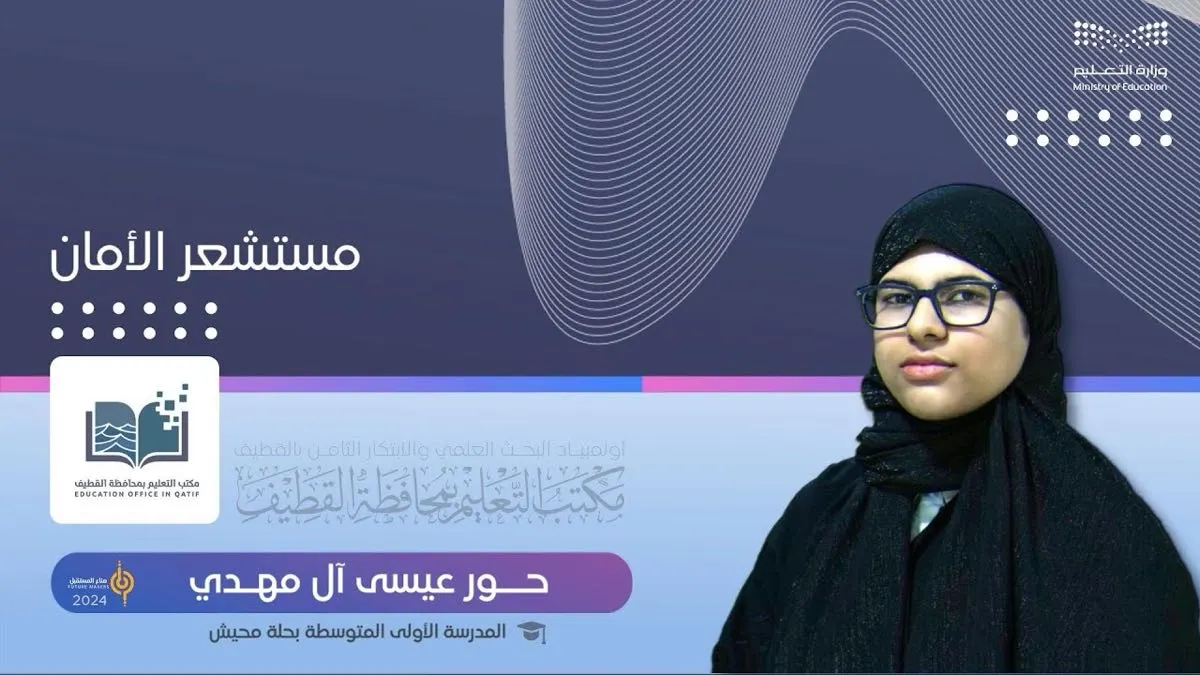 «مستشعر أمان» لقياس قابلية المباني للانهيار.. مشروع للطالبة «حور آل مهدي»