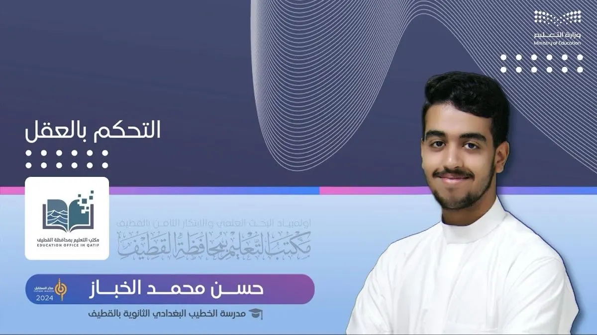 الطالب «حسن الخباز» يبتكر شريحة ذكية لـ «التحكم بالعقل»