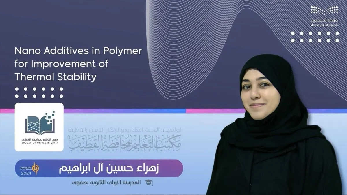 «إضافات النانو في البوليمر».. ابتكار للطالبة «زهراء آل إبراهيم»