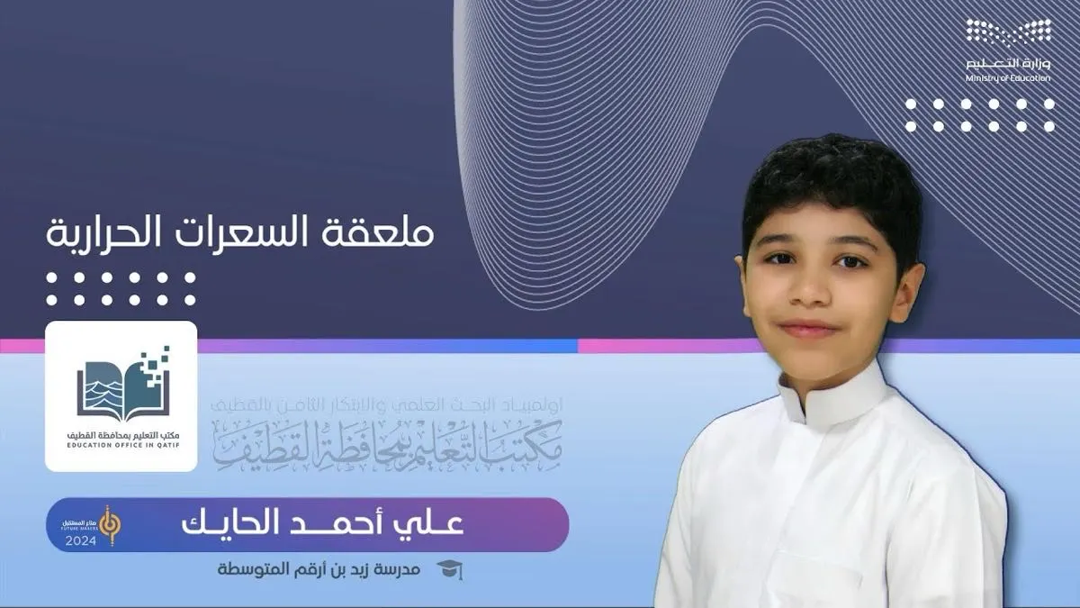 «ملعقة السعرات الحرارية».. ابتكار الطالب «علي الحايك» للحفاظ على الوزن
