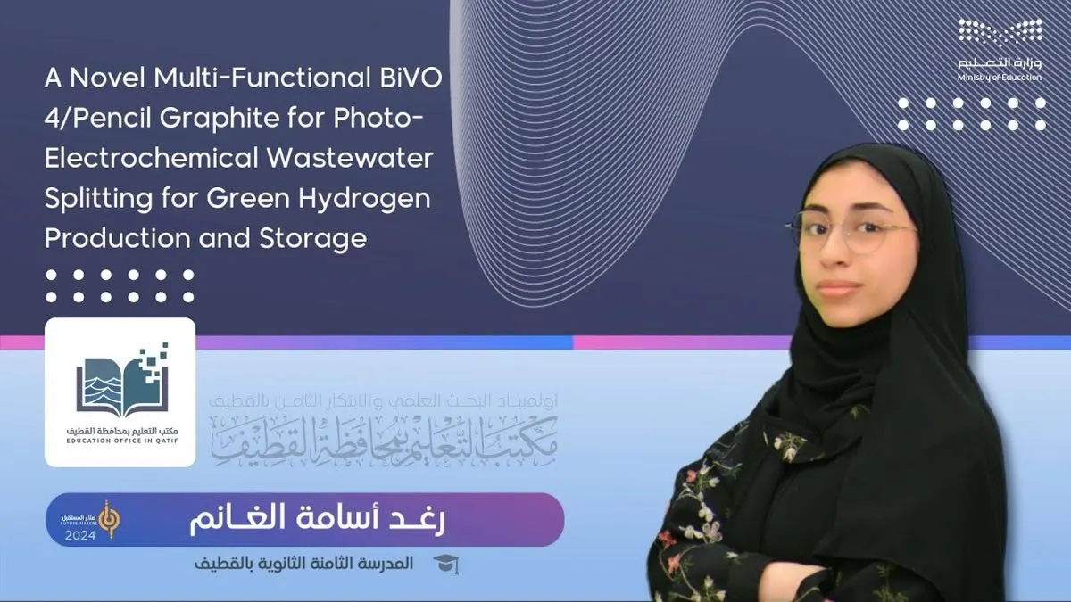 «إنتاج الهيدروجين الأخضر من مياه الصرف».. مشروع للطالبة «رغد الغانم»