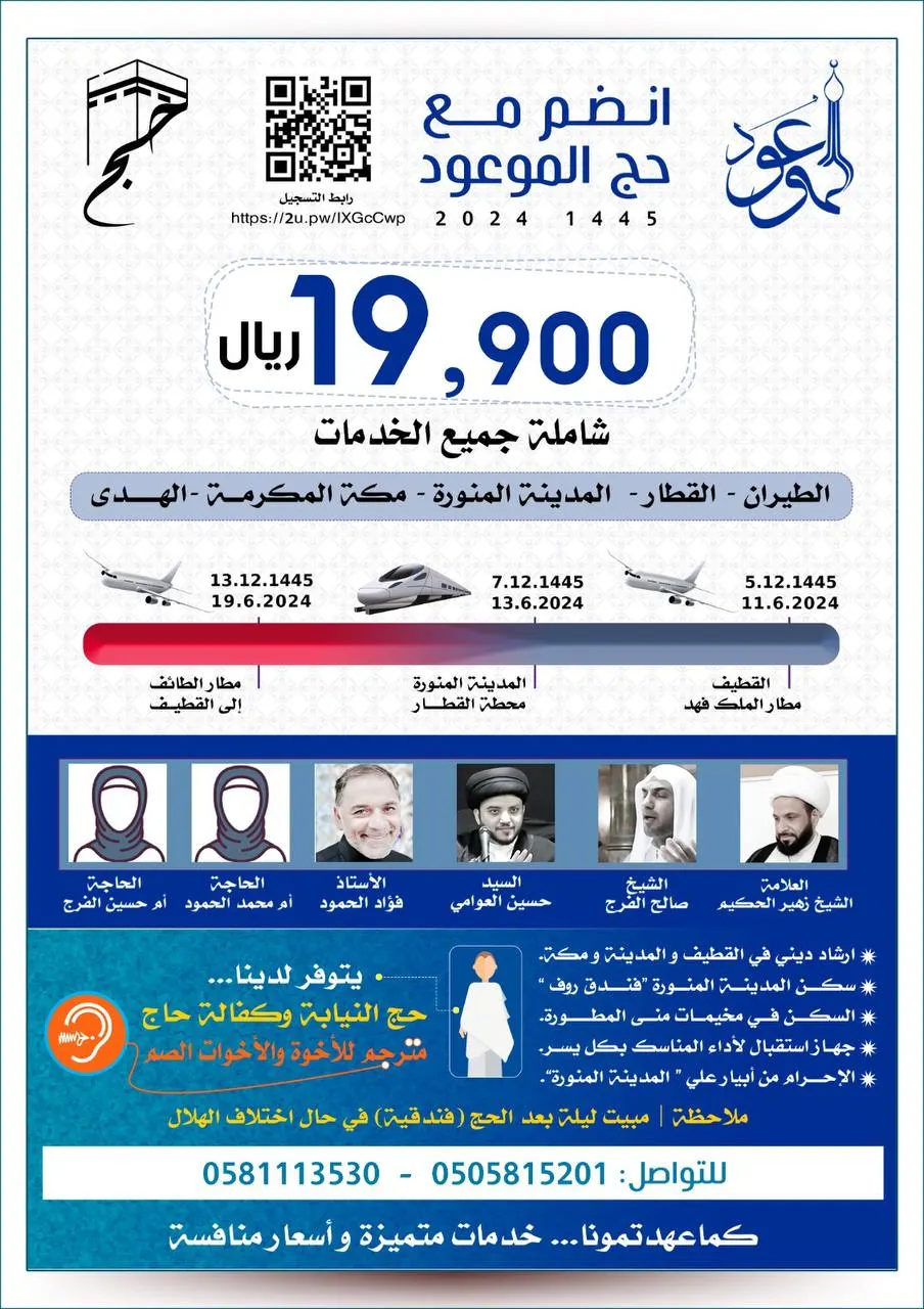 انضم إلى ”حج الموعود“ واحظى بإرشاد ديني مميز وأجواء روحانية