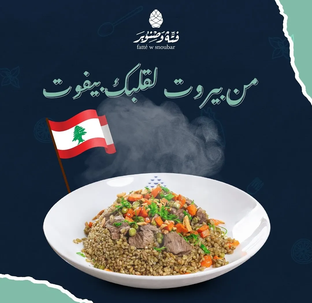من بيروت ”لقلبك بيفوت“