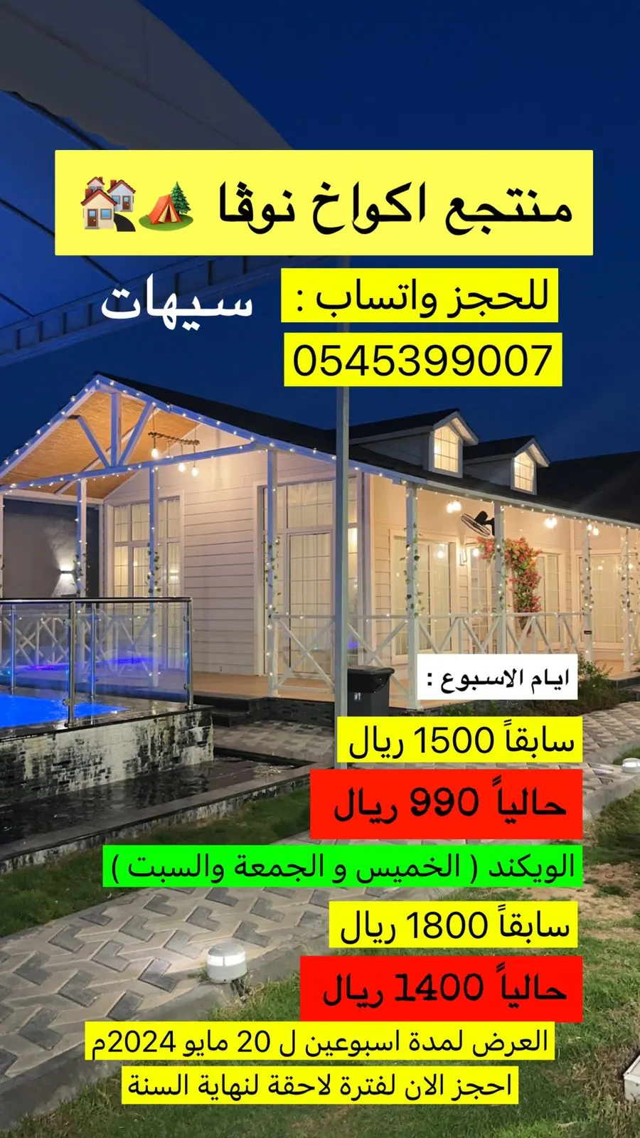 أجواء ساحرة في سيهات