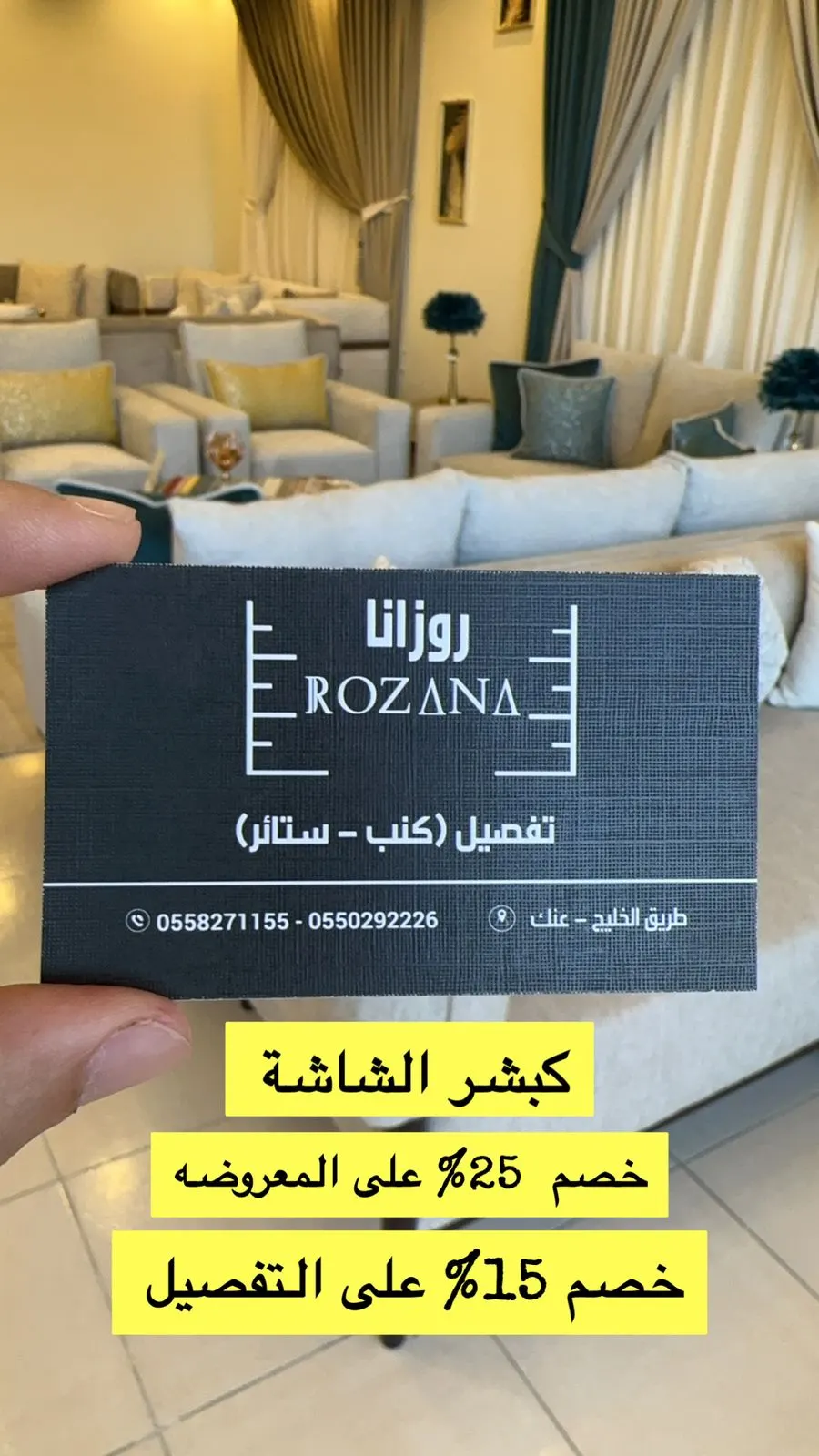”روزانا“ وصل الشرقية