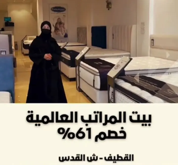 لاتفوتك تخفيضات ”بيت المراتب العالمية“
