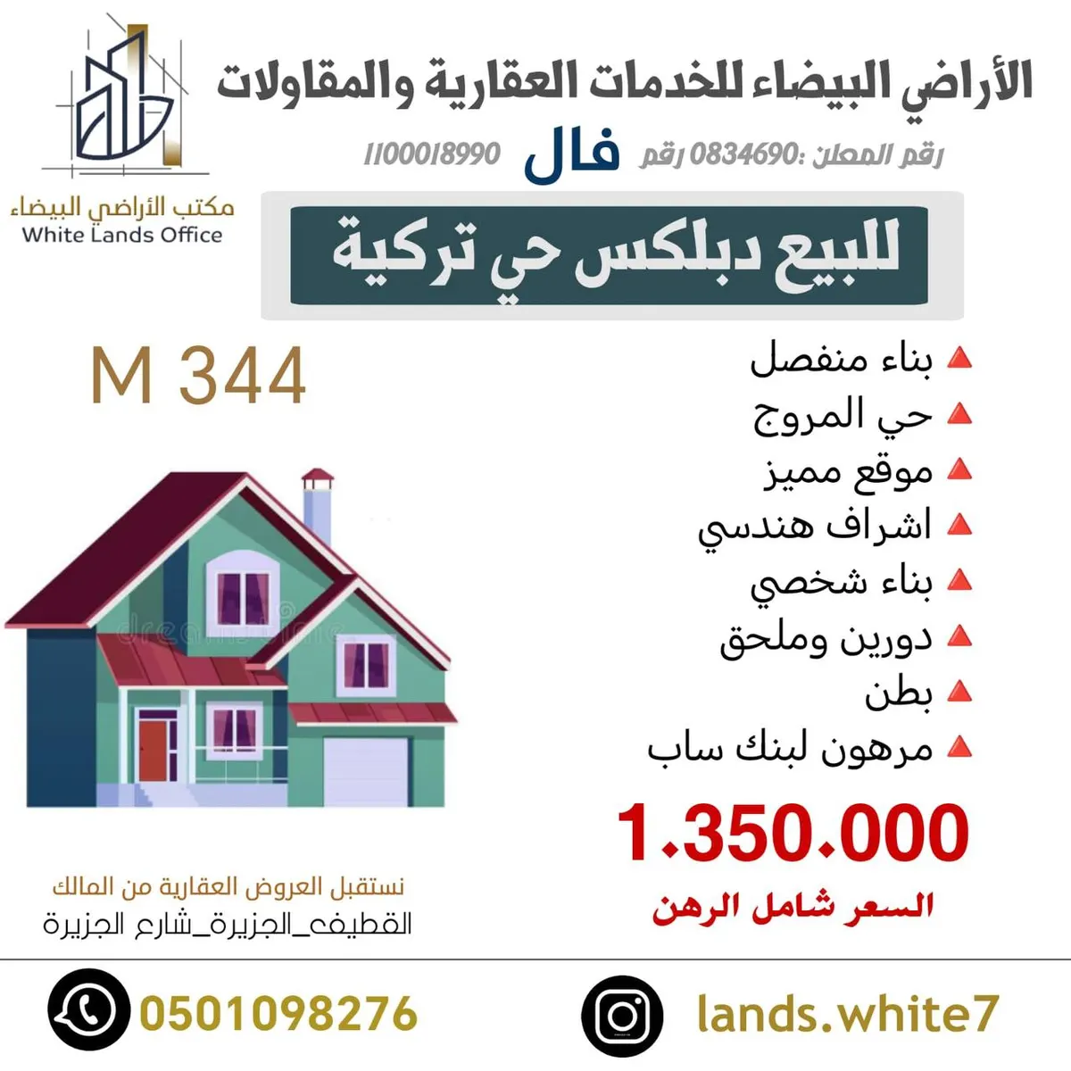 دبلكسات للبيع في القطيف