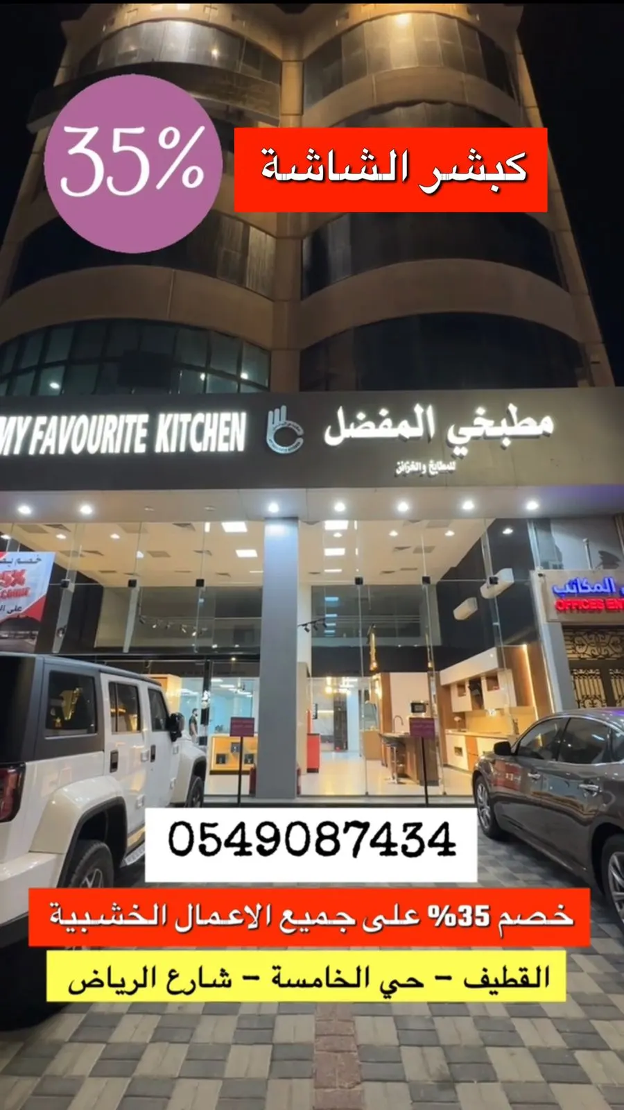 ”مطبخي المفضل“ ولعّها