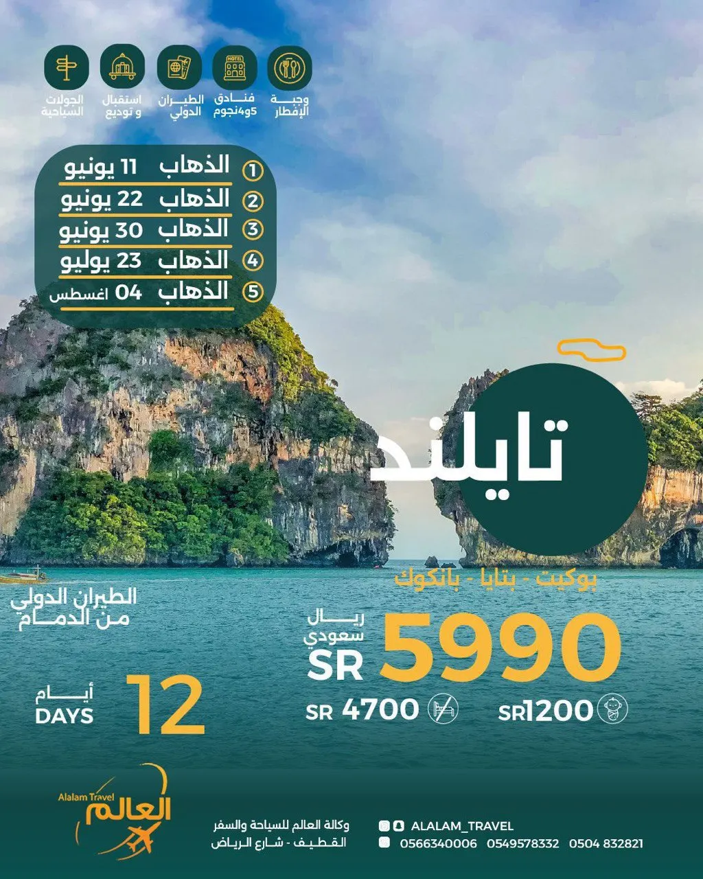 رحلات روسيا واوروبا وتركيا والبوسنة وتايلند واندونيسيا مع العالم للسياحة والسفر