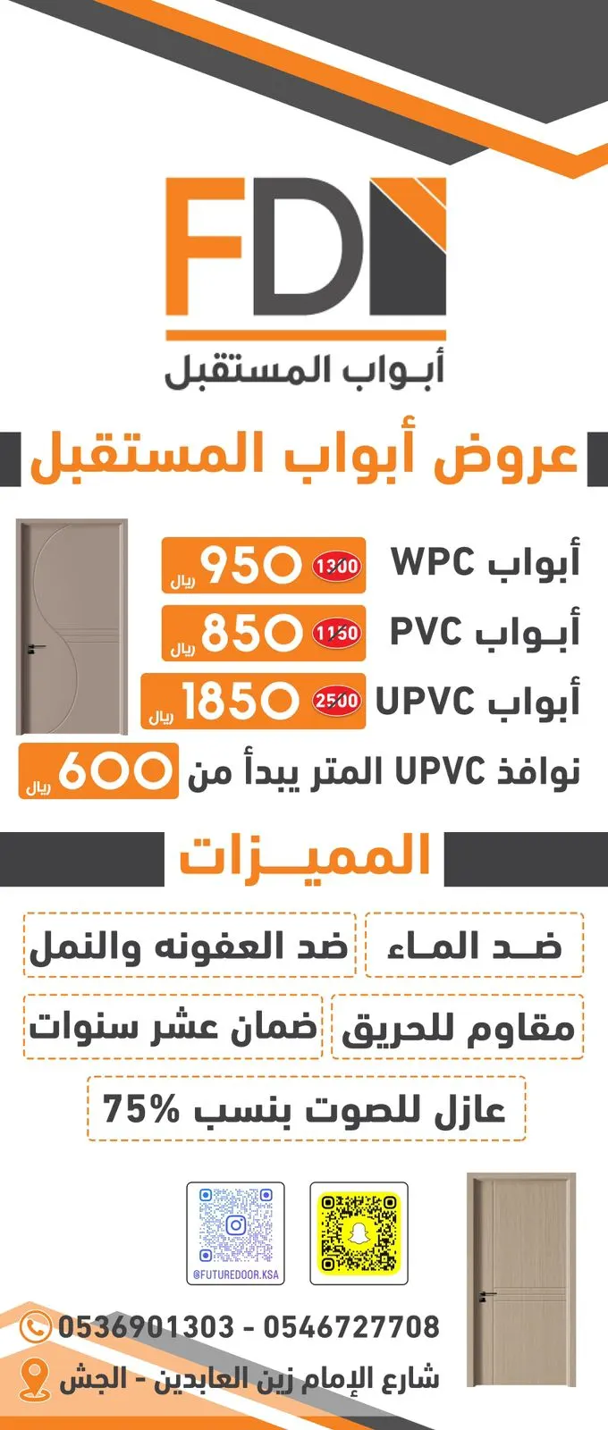 الباب بـ 850 ريال
