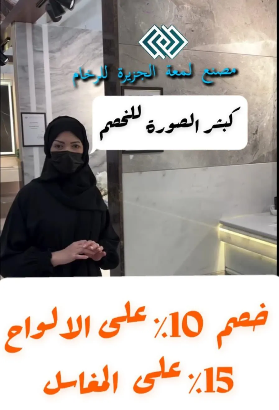 خصم 15% على المغاسل الفندقية