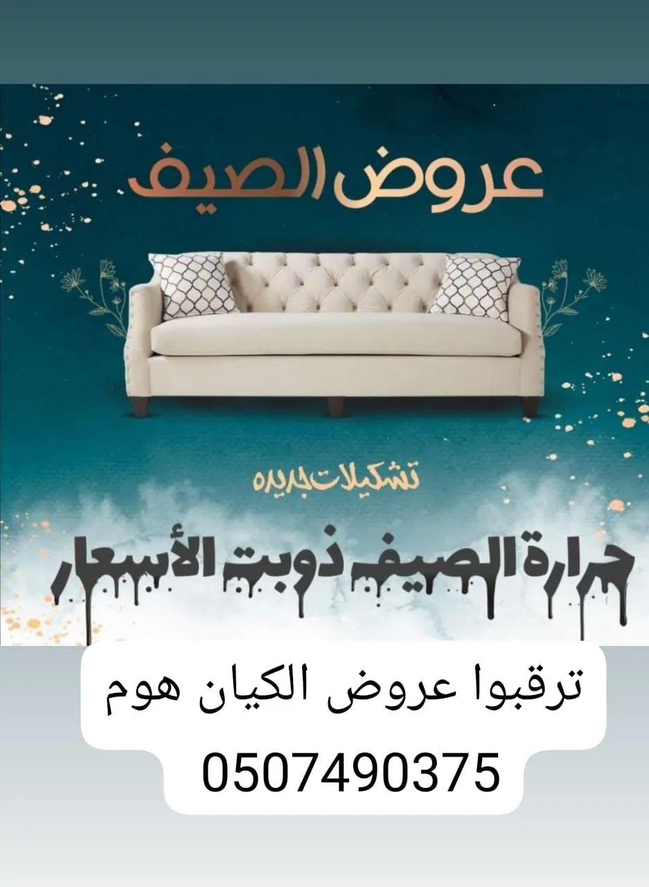 كنب بـ 2500 ريال
