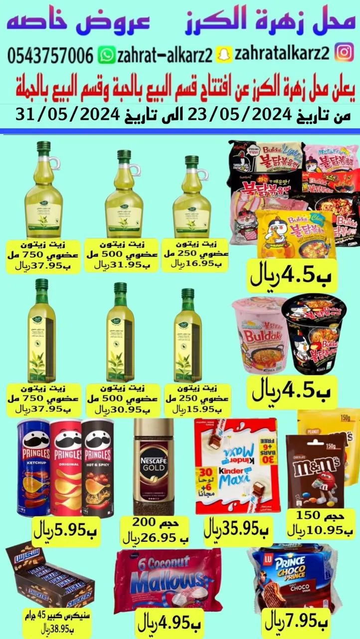 أقوى ترند في ”زهرة الكرز“