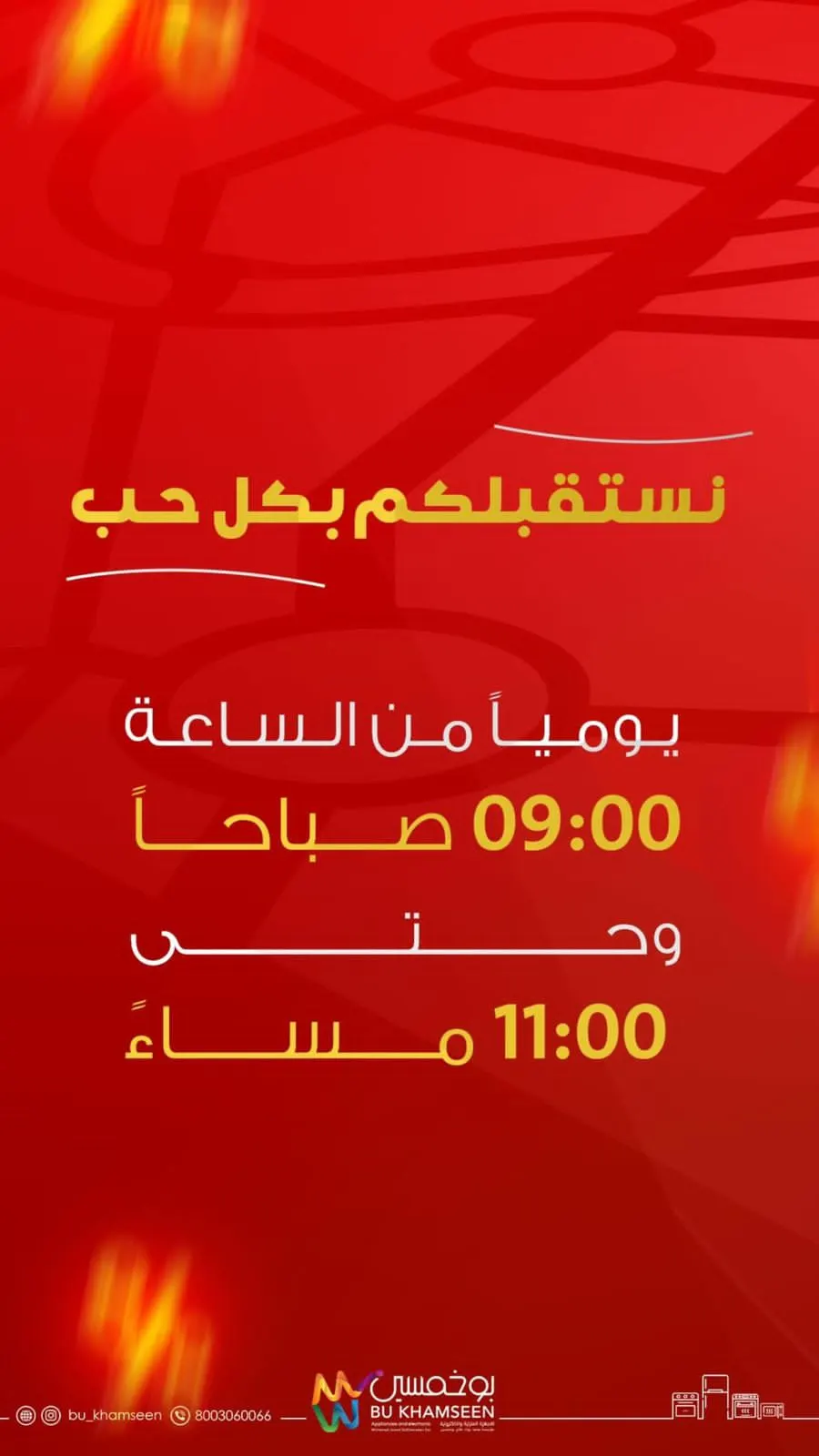 ”بوخمسين“ تخفيضات وكاش باك
