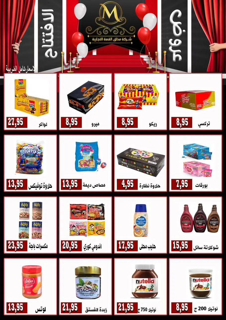 عروض الافتتاح لدى ”مذاق القمة“
