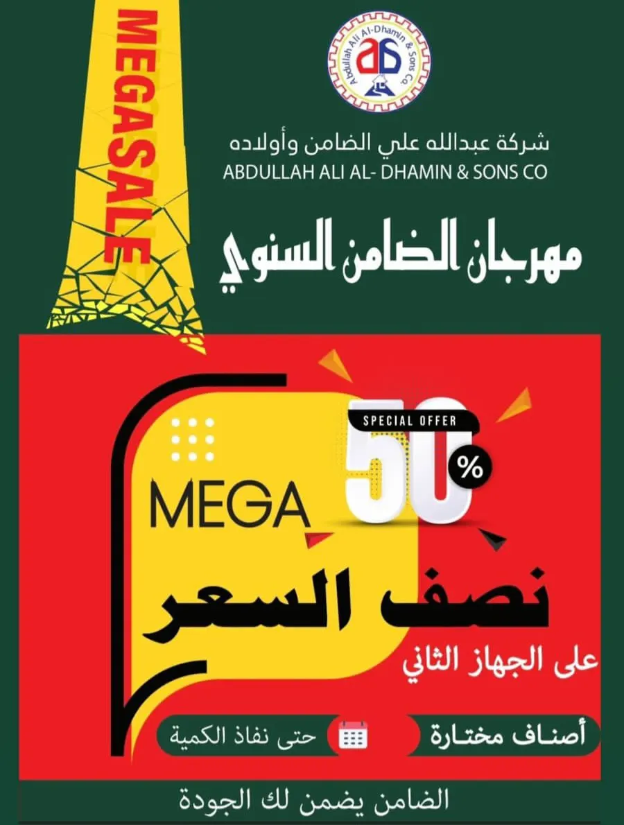 الجهاز الثاني بنصف السعر