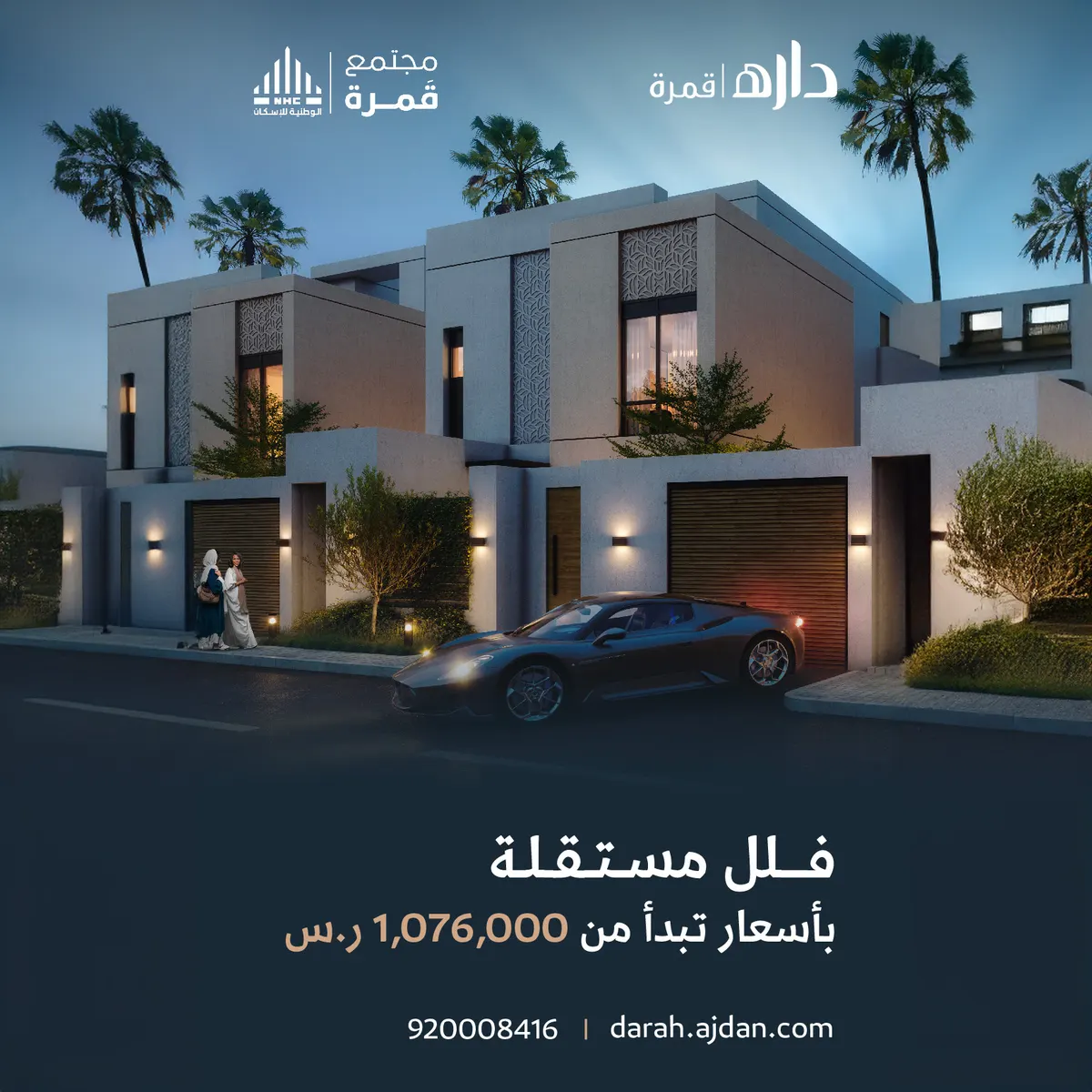”داره قمرة“.. مشروع سكني متميز بصفوى يشهد بيع كامل الوحدات في المرحلة الأولى
