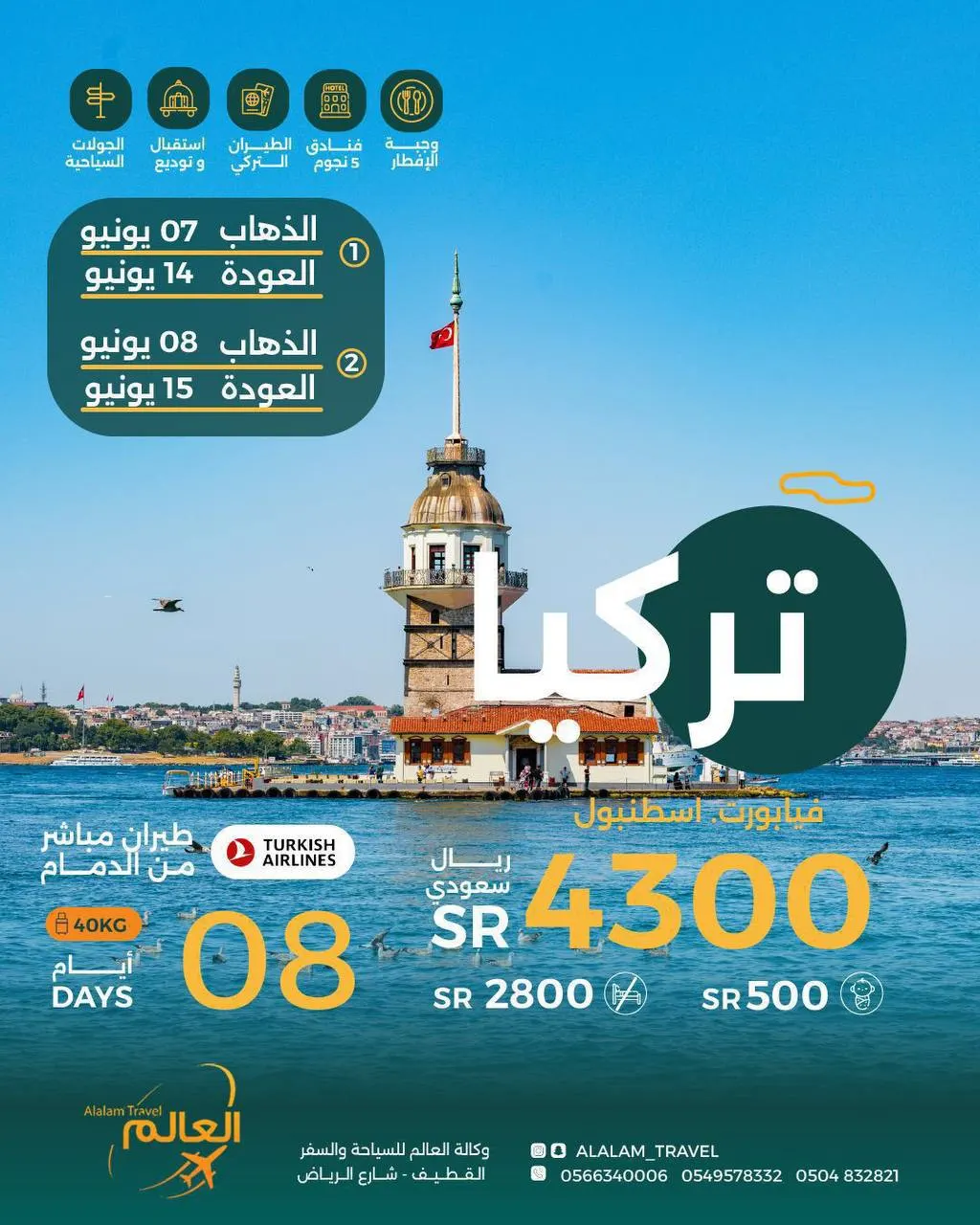 رحلات روسيا واوروبا وتركيا والبوسنة وتايلند واندونيسيا مع العالم للسياحة والسفر
