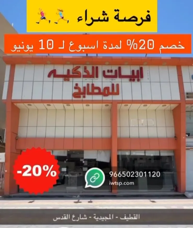 فرصة شراء مع ”أبيات الذكية“
